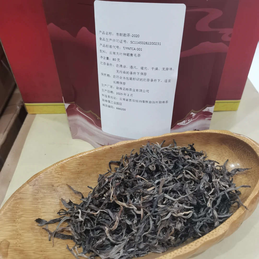 云南 普洱茶 生茶 布朗散茶-2020 80克