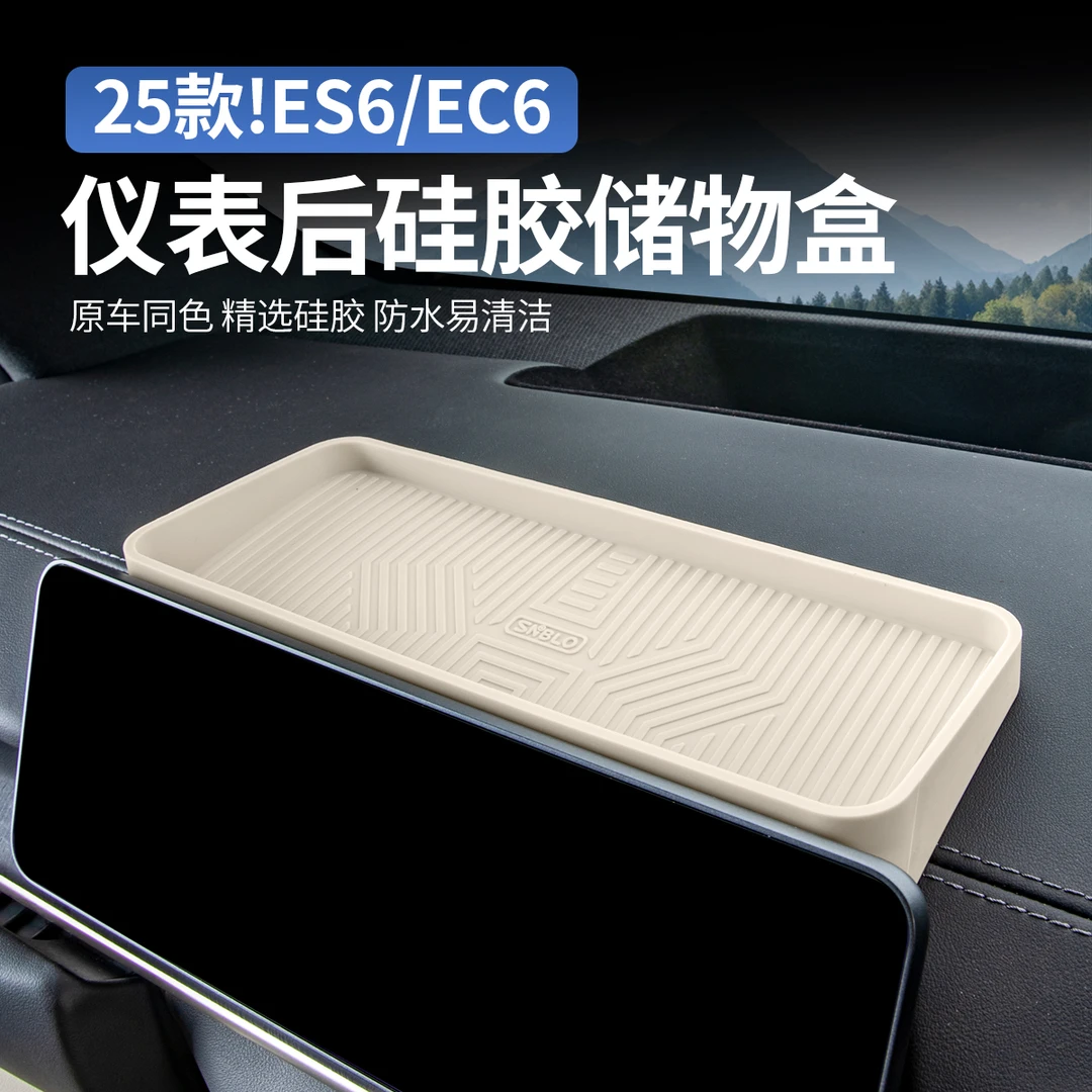 适用25款蔚来ES6EC6ET5T仪表屏幕后储物盒es8收纳车内装饰配件