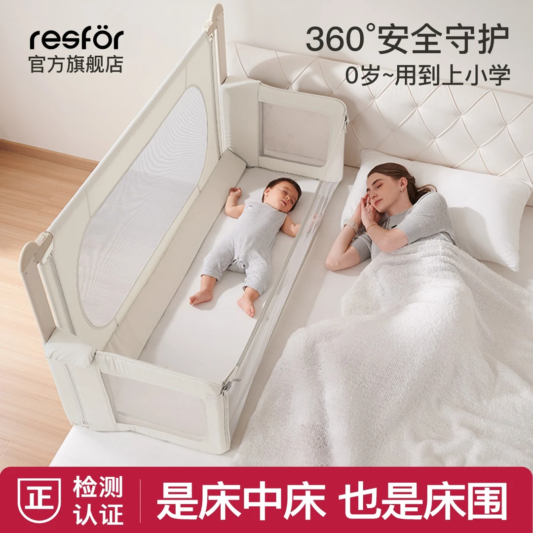 Resfor婴儿床中床围栏宝宝床护栏婴儿床防摔挡板防压单面多功能