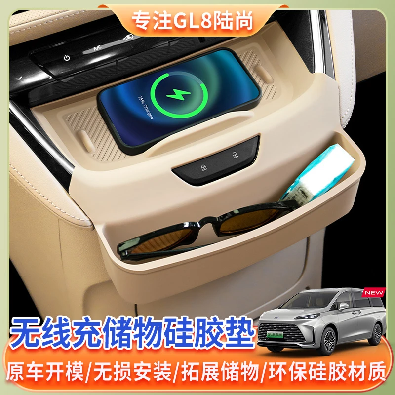 【25款别克GL8陆尚】无线充硅胶储物盒phev插混陆尚硅胶内饰保护件