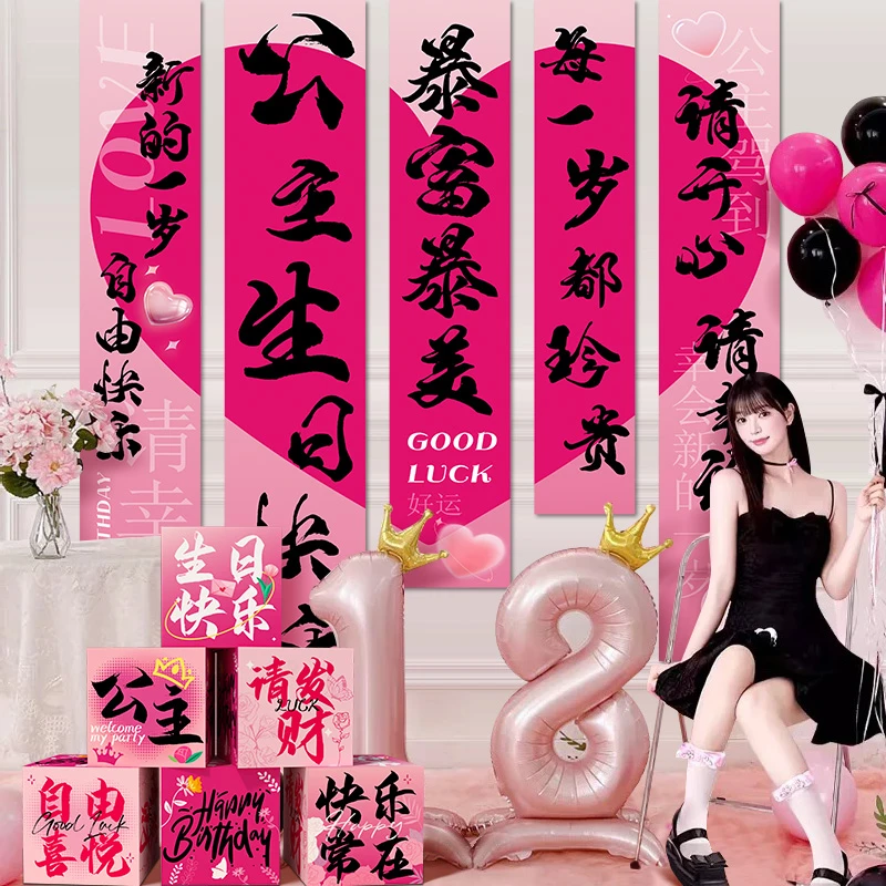十八18岁生日快乐场景装饰布置用品成人礼女孩仪式感挂布条幅道具