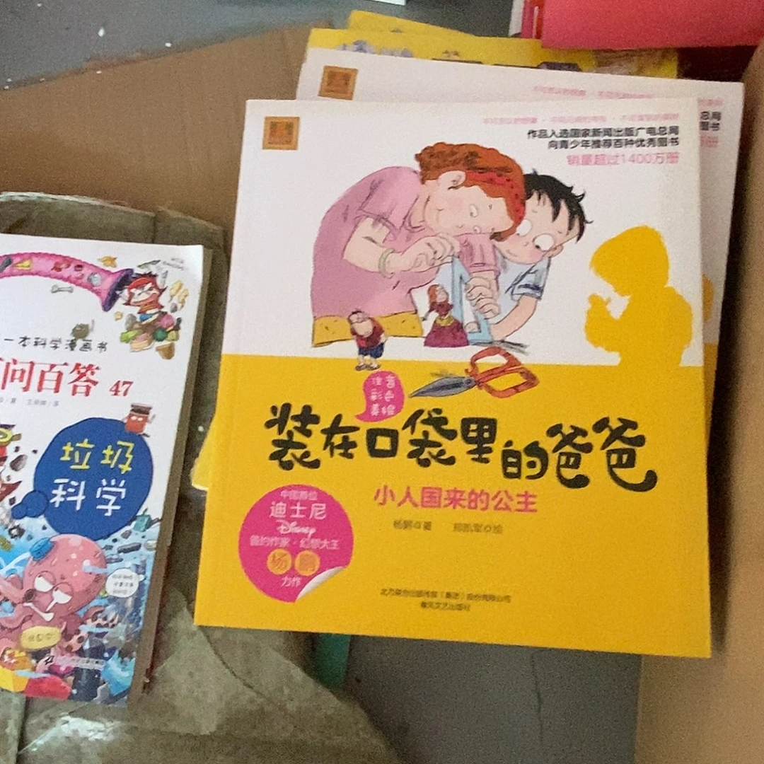口袋里的爸爸   注音版