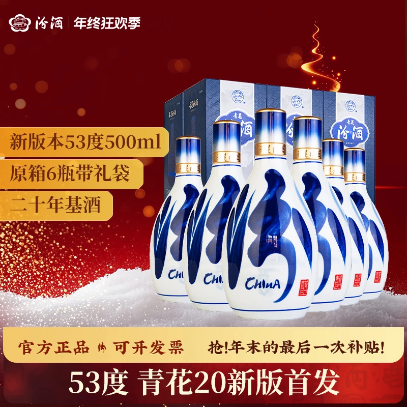 汾酒53度青花20 【升级版】 青花汾20 清香型 纯粮白酒53度500ml