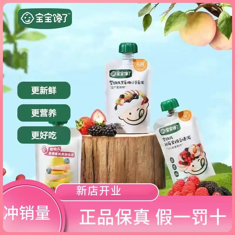 宝宝馋了婴幼儿无添加盐糖水果辅食泥宝宝零食