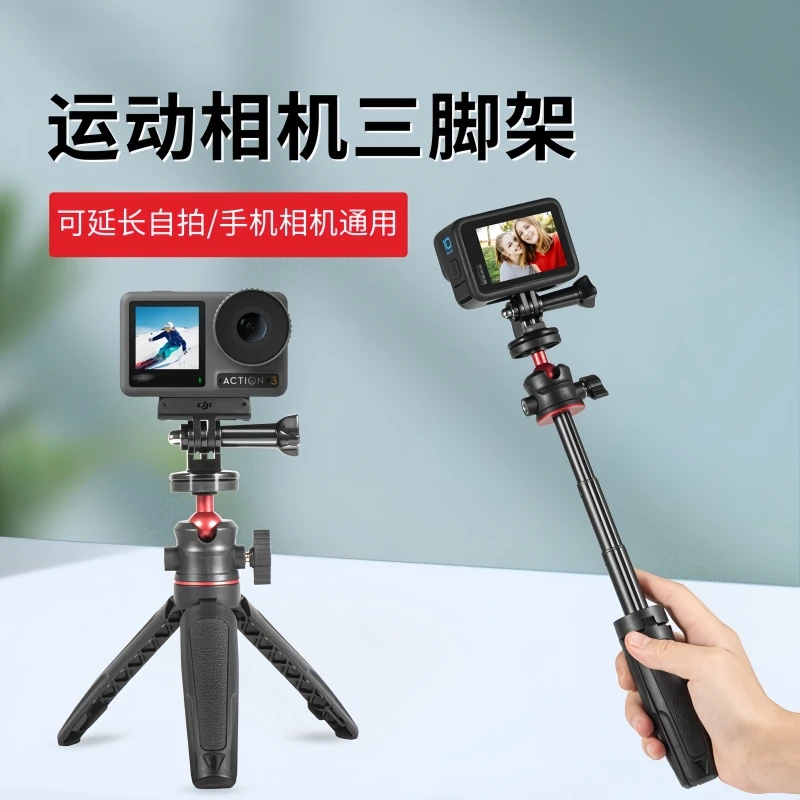 适用DJI大疆Action5Pro/4/3运动相机三脚架桌面手机通用迷你支架