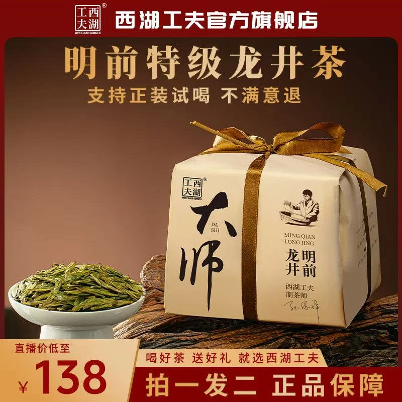 【杭橙大师兄专属】大师手工明前特级龙井茶125克传统辉锅工艺