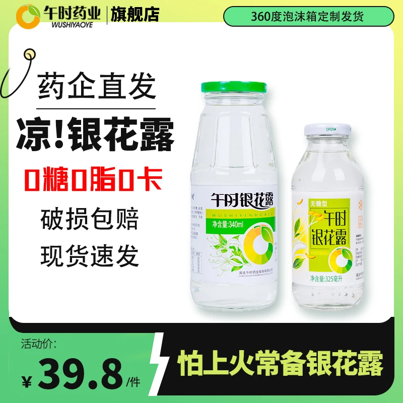 【双十一保价】午时0糖清凉金银花水无蔗糖0脂装健康食品植物饮料