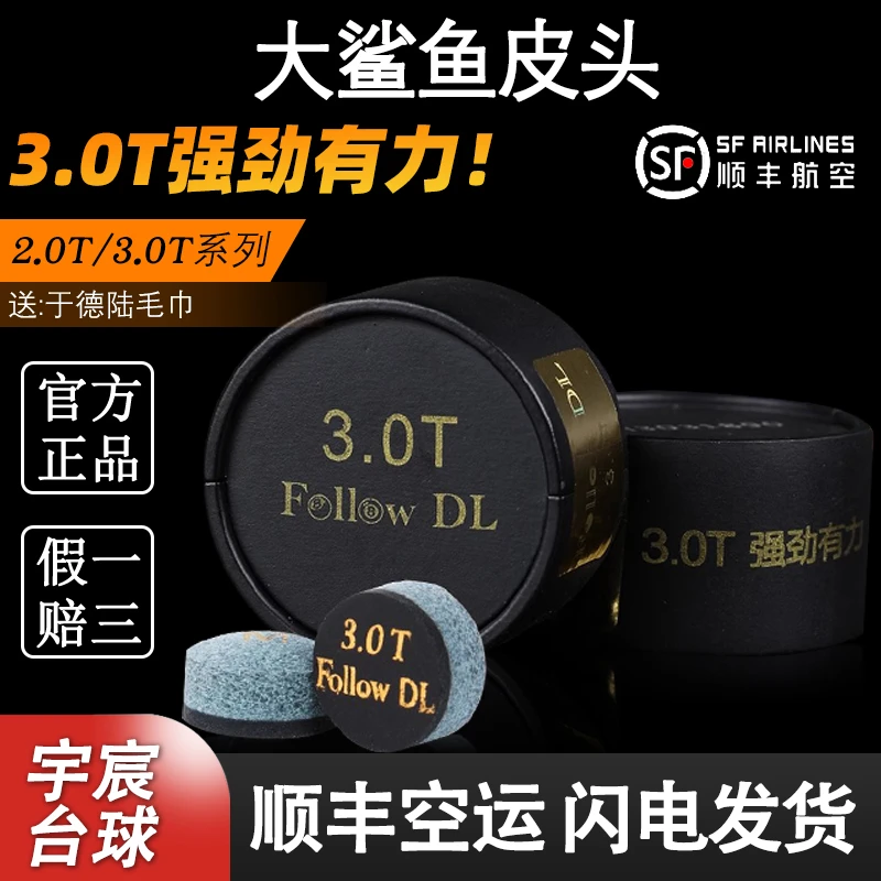 于徳陆3.0T大鲨鱼皮头2.0台球杆中式黑八斯洛克皮头台球皮头