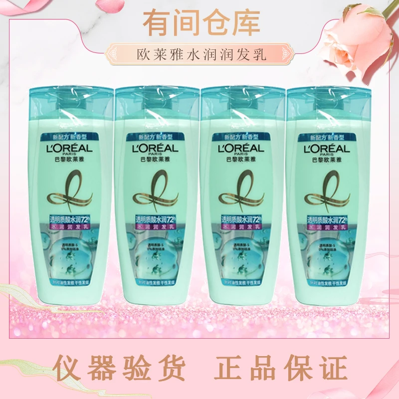 欧莱雅洗发露润发乳