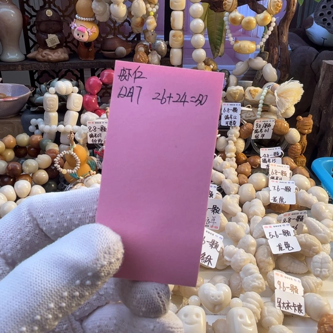 *****菩提根/象牙果手串虾仁