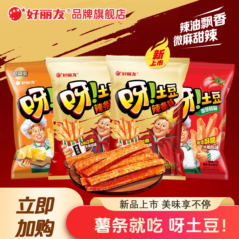 好丽友呀土豆辣条味70g空心薯条多种口味随机发暑假休闲解馋零食