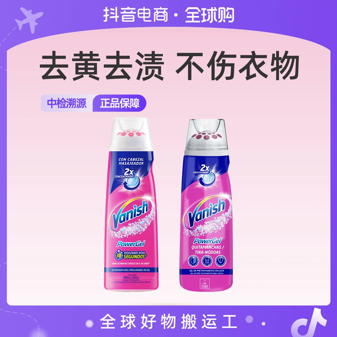 Vanish渍无踪去渍啫喱白衣清洗剂去油渍衣服油迹神器去污清洁剂