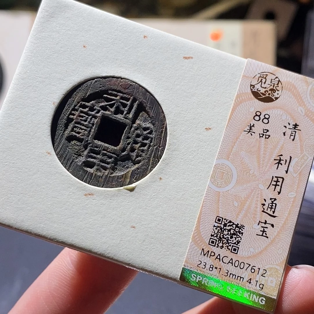 铜觅泉评级古钱币一枚 小敏