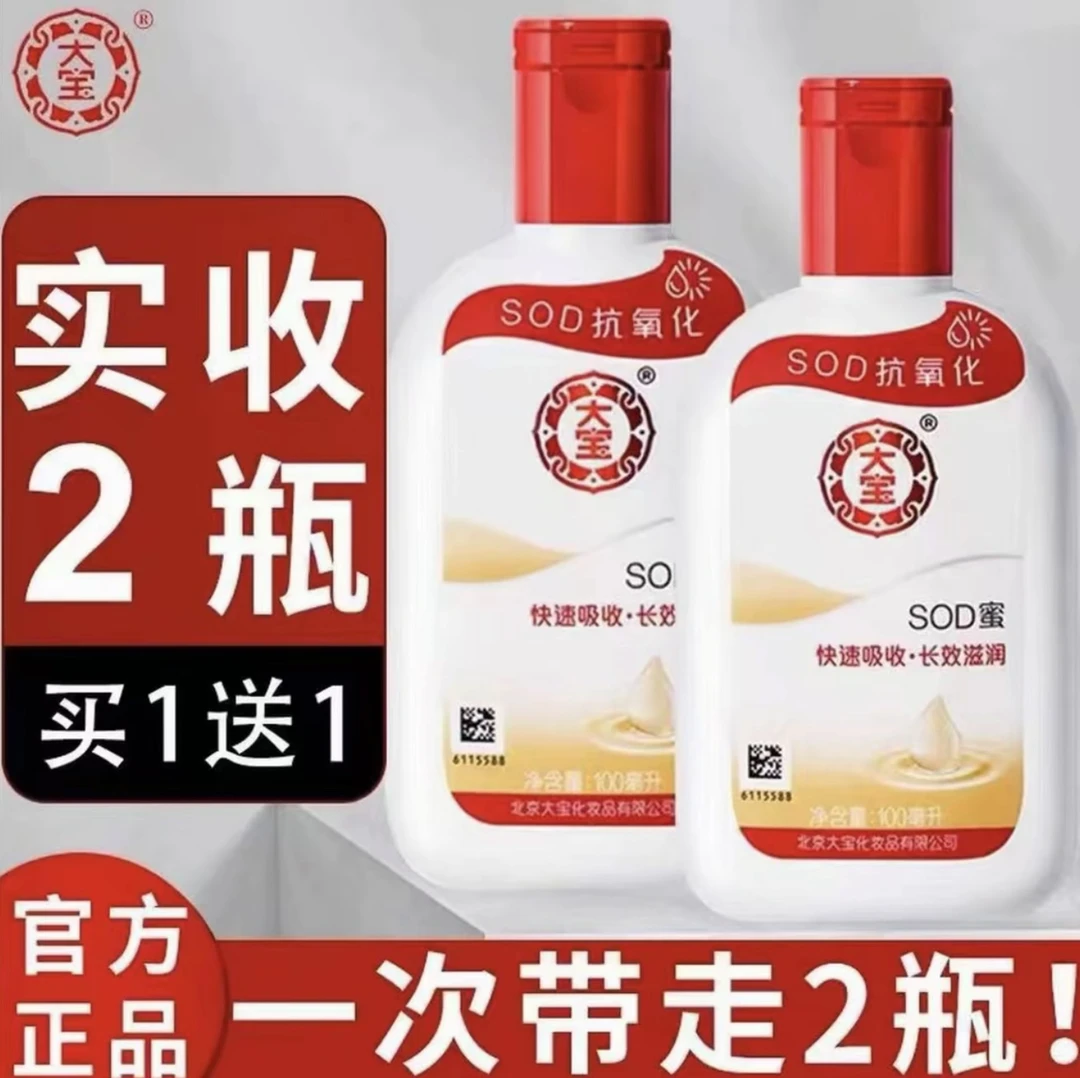 大宝sod蜜男女士专用补水面霜保湿滋润乳液清爽护肤品擦脸全身