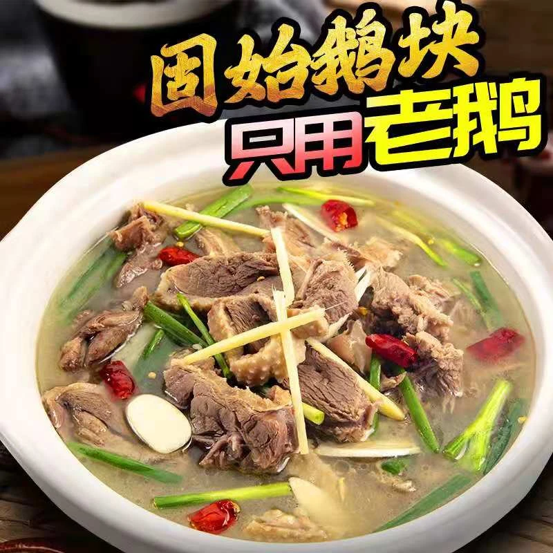 友香客河南特产固始鹅块鲜嫩美味真空包装鹅火锅食材