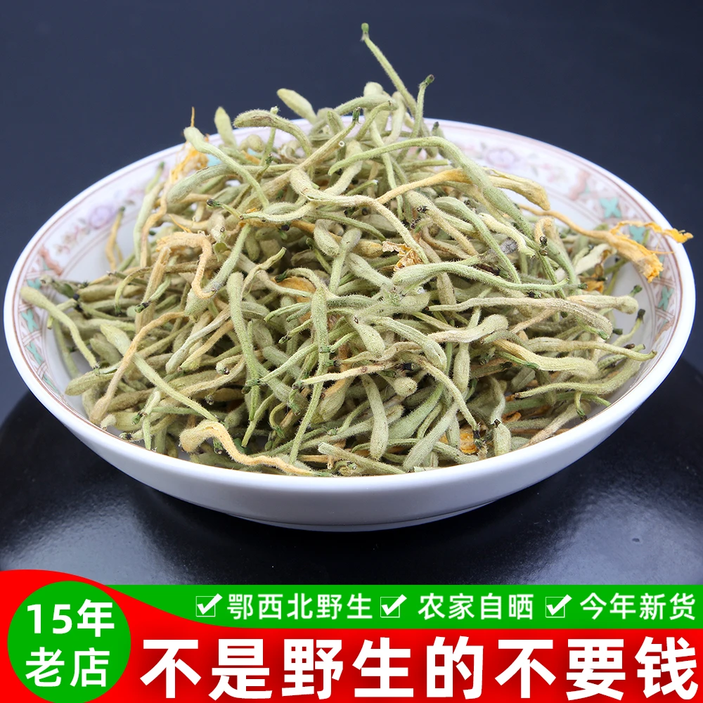 神农架野生金银花干货农家自晒无硫磺二花新货有绒毛天然凉茶泡水