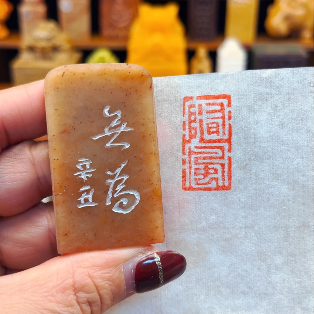 寿山石印石闪购商品福利款