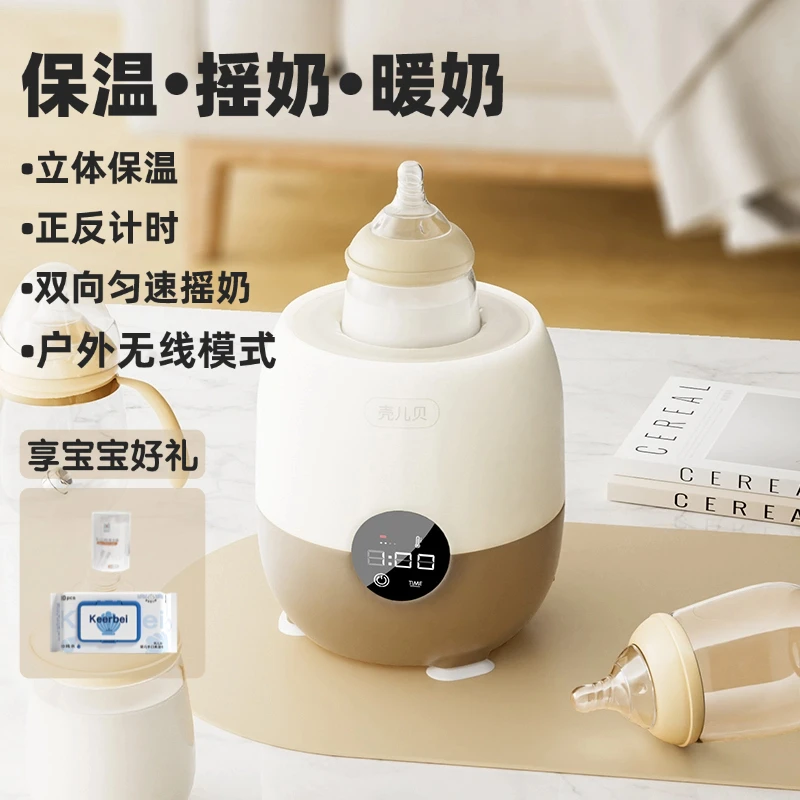 壳儿贝恒温保温摇奶器暖奶二合一摇奶器全自动婴儿奶瓶带把手可用