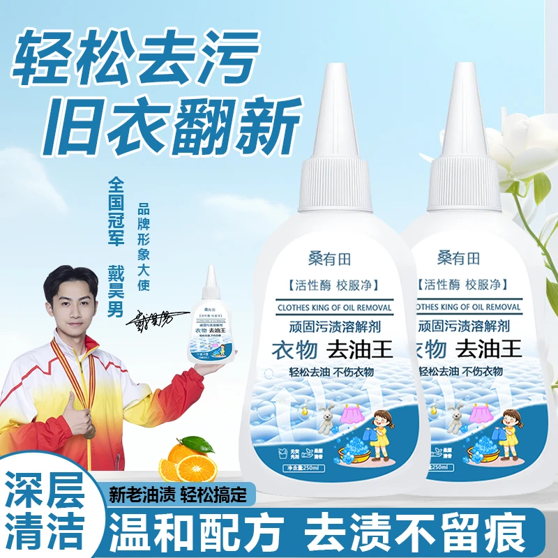 衣物去渍王清洁剂干洗剂去油王衣物去油王校服净深层去渍轻松去污