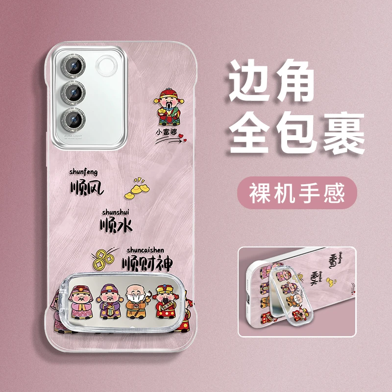 适用于【vivo】s16/17/18/19/20系列排排财神羽纱无边框手机壳