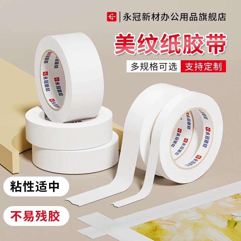 永冠新材美纹纸胶带美缝结婚遮蔽美纹纸胶带无痕不伤墙素描油画棒