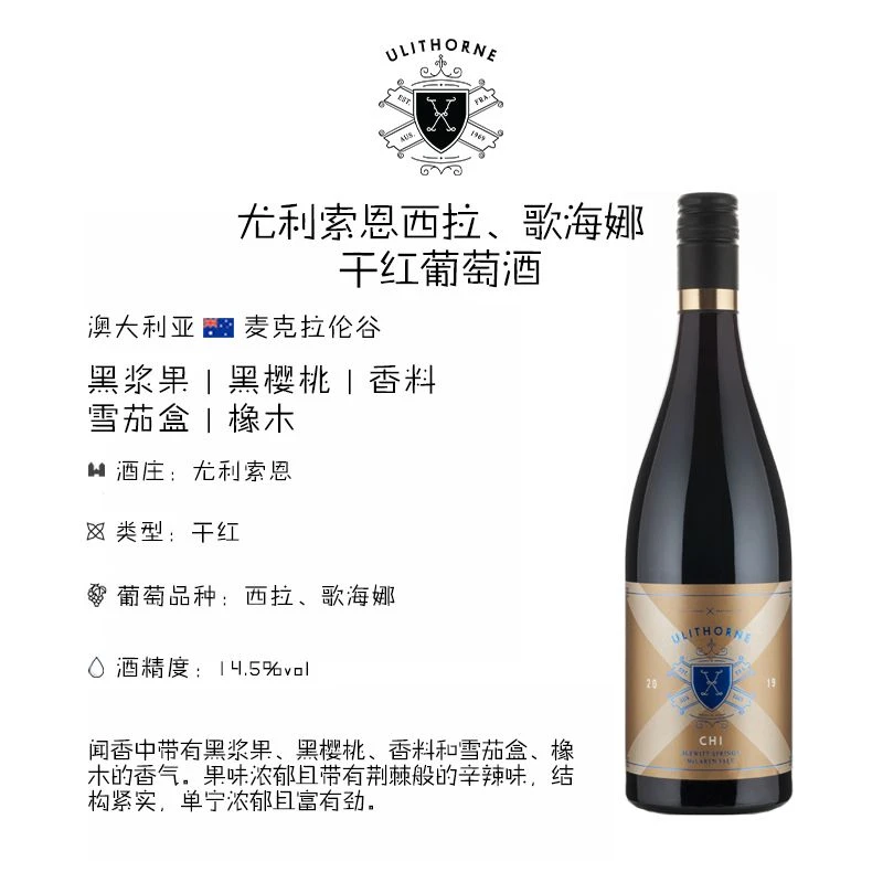 尤利索恩生命力量歌海娜西拉干红葡萄酒