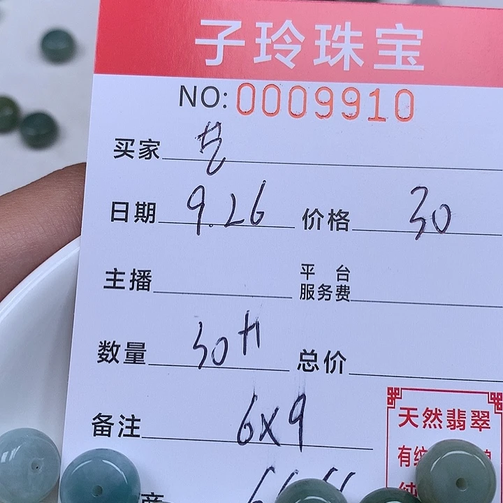 艺****翡翠散珠珠子。
