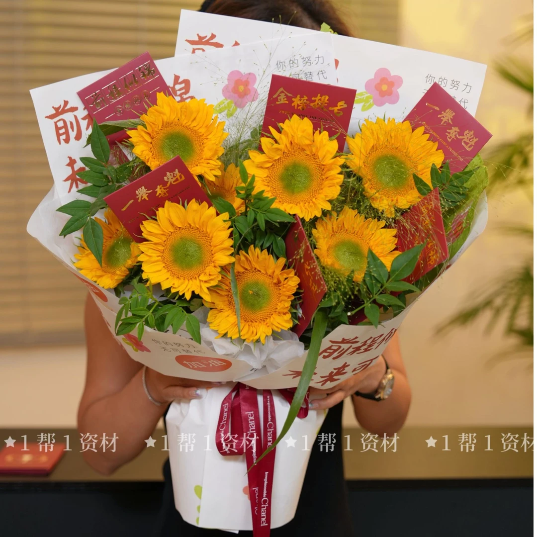 【1帮1】毕业季主题红包金榜题名前程似锦逢考必过红包花束包装材料