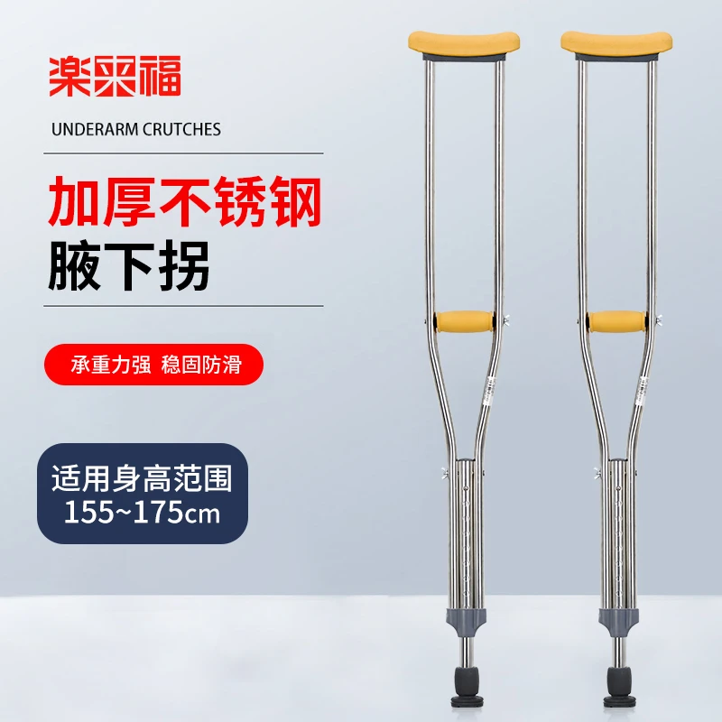 乐来福拐杖骨折专用年轻人助走器轻便腋下医用拐不锈钢康复训练器