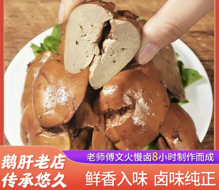 【老师傅文火慢卤酱鹅肝】法式风味 酱香浓郁 下饭下酒好菜 30g/袋