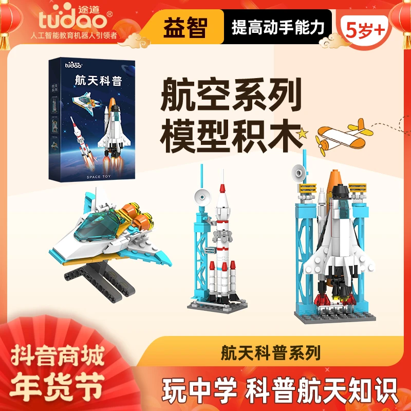 【小颗粒启蒙】5岁+ 航空系列模型积木航天科普 玩中学