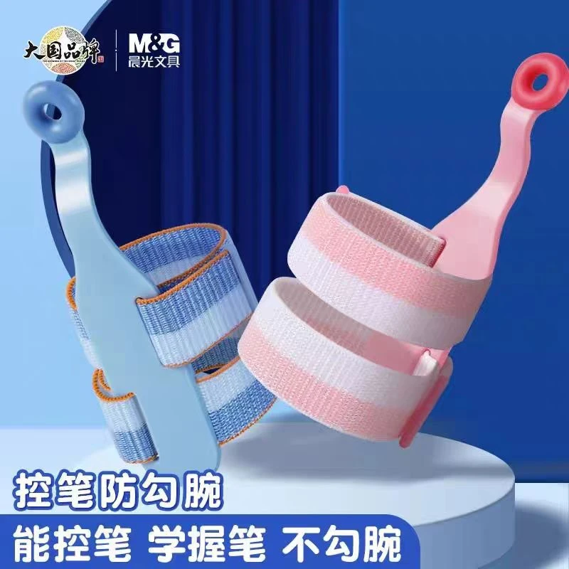 抖-备-晨光-4740-防勾腕小学生握笔姿势矫正器（颜色不选）