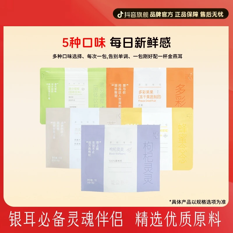【多彩伴侣】吃朵彩云多种口味银耳伴侣独立包装搭配银耳羹