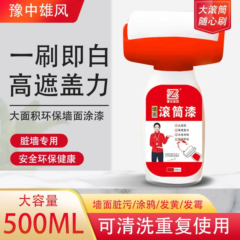 补墙漆墙面滚筒漆乳胶漆腻子墙壁修复白色小滚刷漆去污神器修补膏