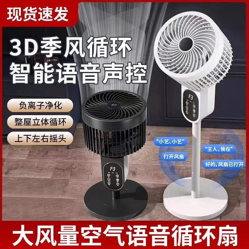 【2025全新升级】金正空气循环扇家用静音遥控立式智能落地扇大风力