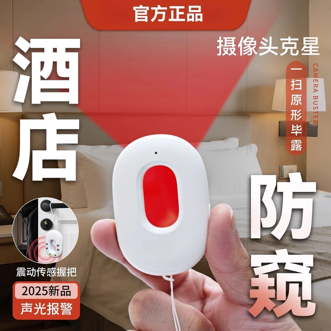 LIA推K推荐探测仪摄像头智能探测仪酒店防偷摄红外探测仪官方正品