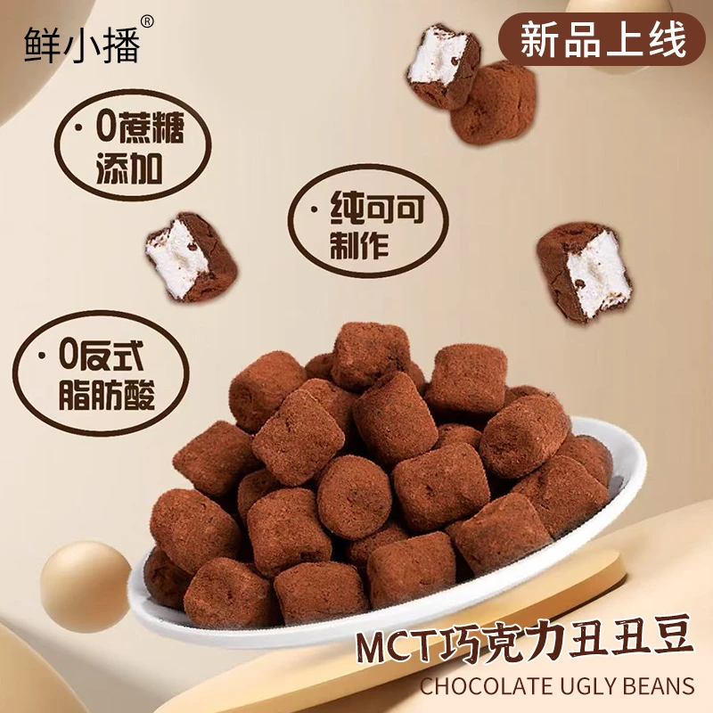 鲜小播MCT宝石巧克力脏脏豆黑巧椰子巴旦木纯脂巧克力健康零食