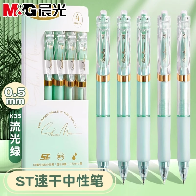 晨光文具SHINE MORE流光绿色K35高颜值速干按动中性笔st刷题笔