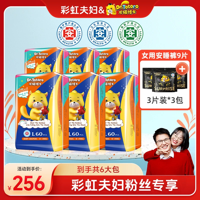 【彩虹夫妇专享】龙猫博士(哇塞)医护纸尿裤超薄透气拉拉裤尿不湿