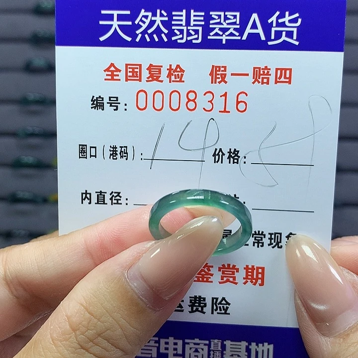 ᰔ***楽翡翠戒指未镶嵌    8316