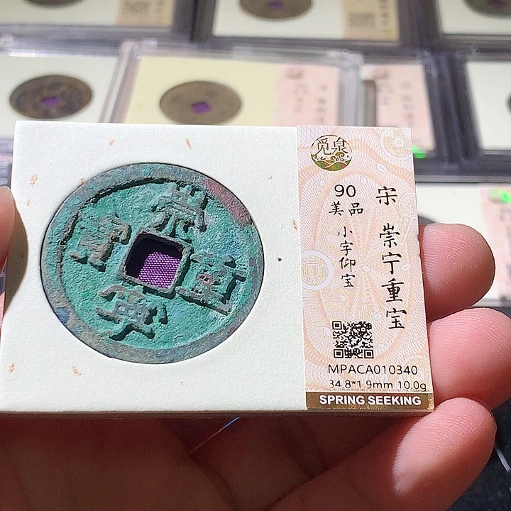 铜觅泉评级古钱币一枚 周浩