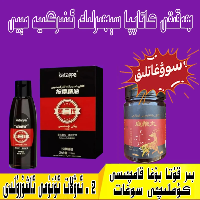 sazag may 卡塔帕按摩精油كاتاپپا سىھىرلىك سازاڭ ماي