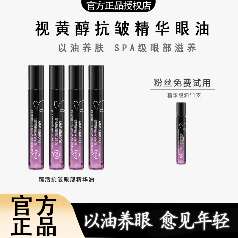 【粉丝专属】赋活抗皱眼部精华油眼油补水护理保湿养肤年轻滋养养眼