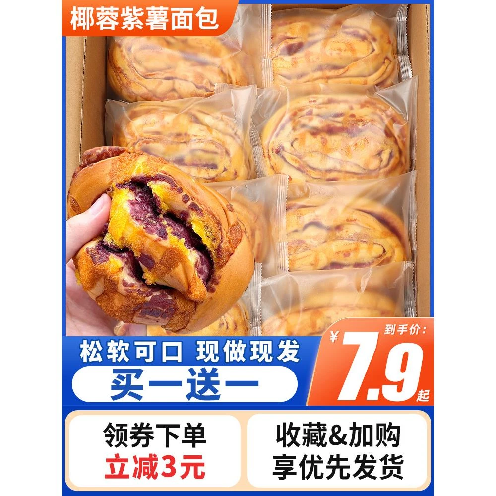 椰蓉紫薯面包整箱早餐手撕面包夹心吐司懒人速食蛋糕夜宵休闲零食