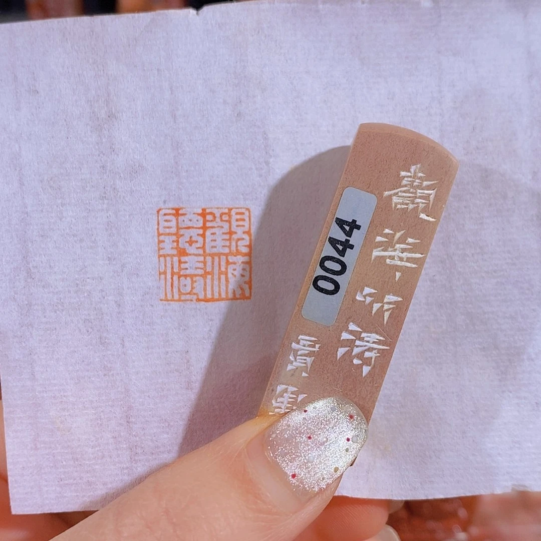 昌化石印石       0044