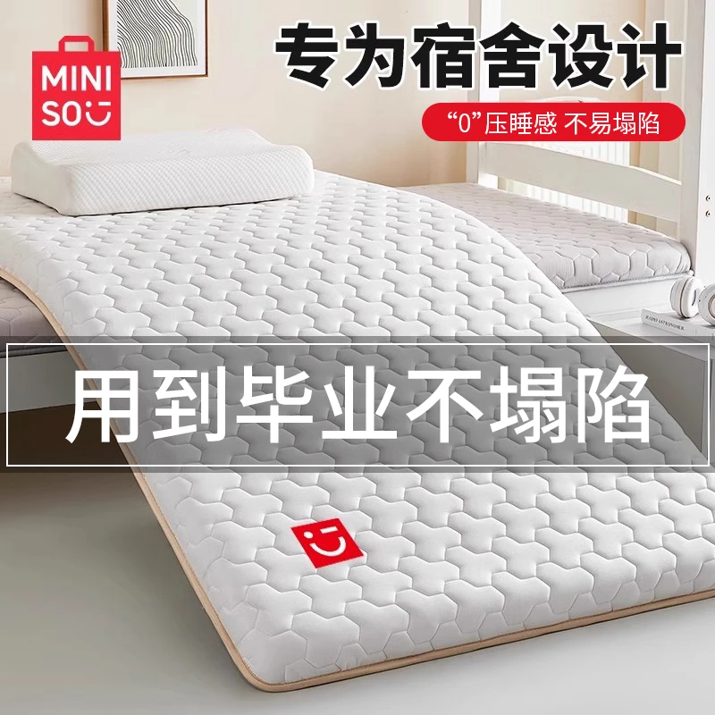 名创优品乳胶记忆棉床垫遮盖物学生宿舍单人软垫家用专用垫被褥子