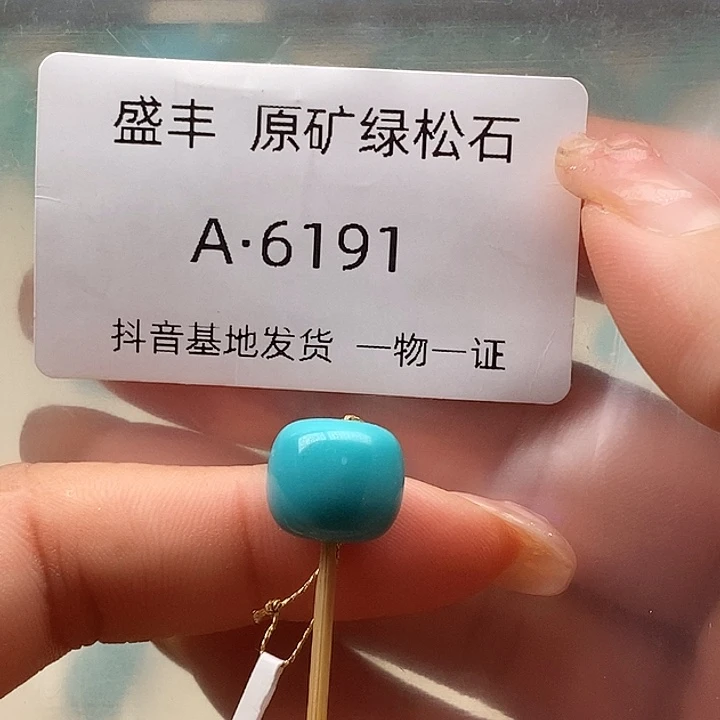 绿松石未镶嵌珠宝奇石12.2✖️10.4