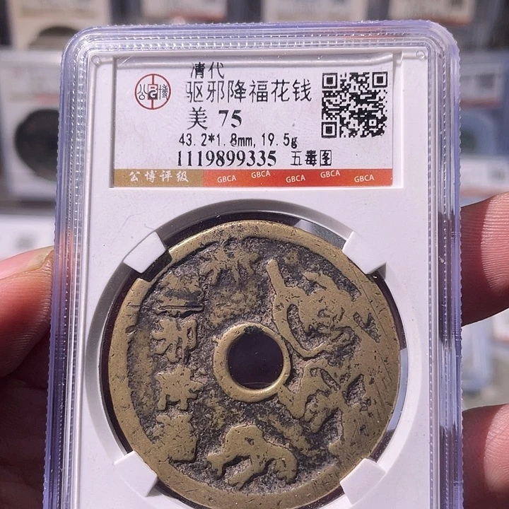 铜EB封装评级盒子币一个9335