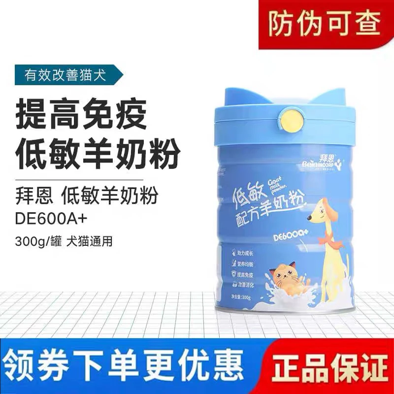 拜恩羊奶粉低敏补钙新生幼犬成幼猫泰迪金毛专用宠物狗狗猫咪通用