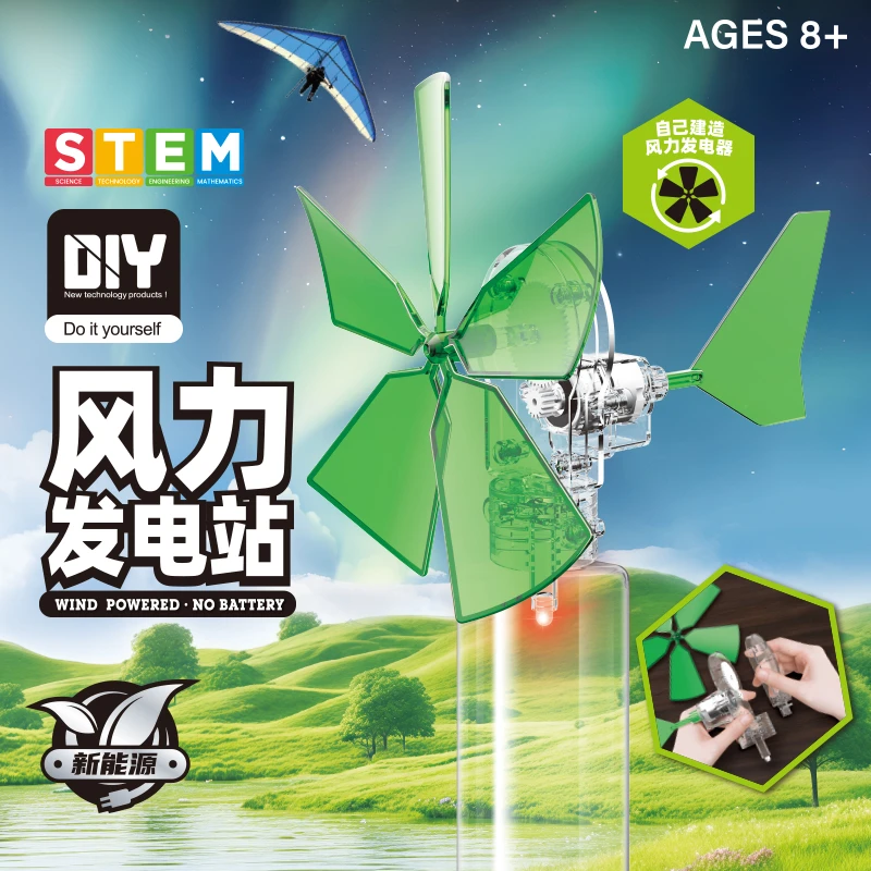 儿童风车风力发电机模型小学生diy科技制作风能动力科学实验玩具